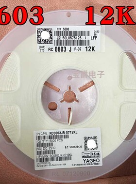 0603 12K 贴片电阻 RC0603JR-0712KL J5% F1% 1/10W一盘5000PCS