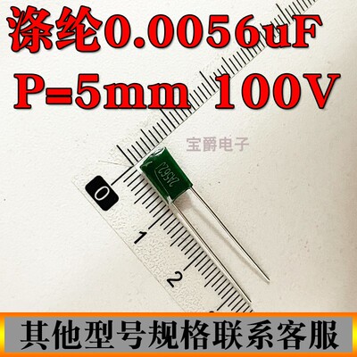 直插涤纶电容 2A562J 100V 5600PF ±5 脚距5mm一包1000只