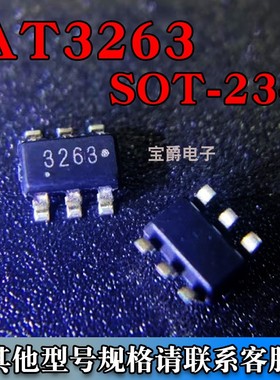 AT3263 SOT-23-6 电源控制芯片 3263 贴片专业BOM配单