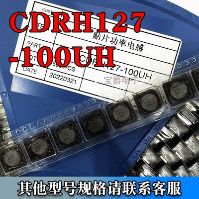 CDRH127-100UH 封装SMD 12.3*12.3*8mm 一盘500PCS 专业BOM配单