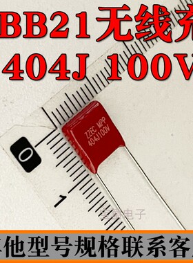 CBB21薄膜电容400NF 404J100V ZZEC MPP 超薄 脚距P=7.5MM