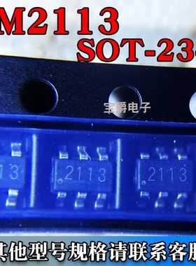FM2113 SOT-23-6 电池管理芯片 B档 丝印2113 贴片专业BOM配单