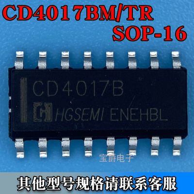 CD4017BM/TR SOP-16 十进制向上计数器芯片 丝印CD4017B