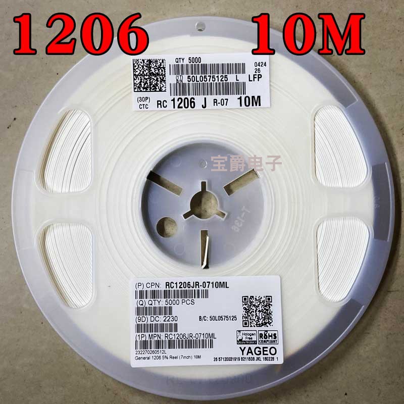 1206 10M 贴片电阻 RC1206JR-0710ML J5% F1% 1/4W一盘5000PCS