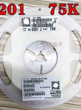0201 75K 贴片电阻 RC0201JR-0775KL J5% F1% 一盘一万PCS