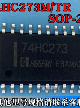 74HC273M/TR SOP-20 八路带清除触发器芯片 丝印HC273