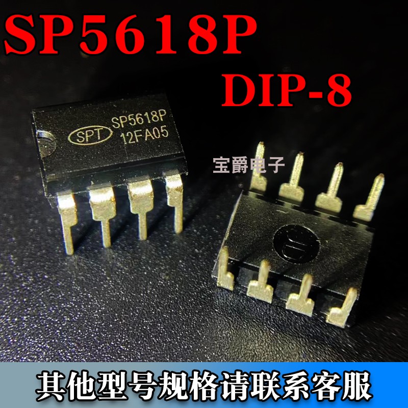 SP5618P DIP-8 高精度离线式开关电源控制芯片 直插专业BOM配单