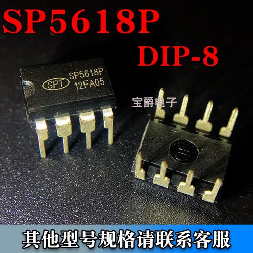 SP5618P DIP-8 高精度离线式开关电源控制芯片 直插专业BOM配单