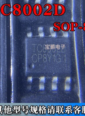TC8002D SOP-8 贴片音频功率放大器芯片 3W 丝印TC8002D