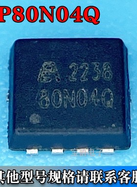 AP80N04Q QFN-8（3*3）场效应管MOS管 N沟道 40V 40A 丝印80N04Q