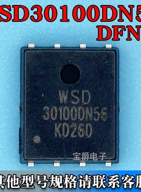 WSD30100DN56 PDFN-8（5*6）场效应MOS管 N沟道 30V 100A