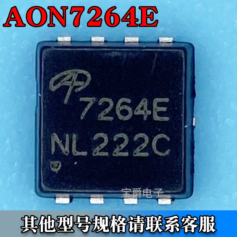 AON7264E DFN-8（3*3） 场效应MOS管 N沟道 60V 28A 丝印7264E