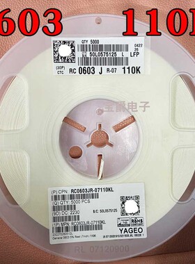 0603 110K 贴片电阻 RC0603JR-07110KL J5% F1% 1/10W一盘5000PCS