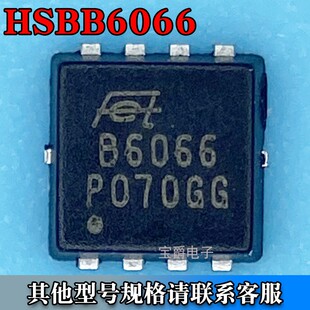 HSBB6066 DFN-8（3*3）场效应MOS管 N沟道 60V 60A 丝印B6066