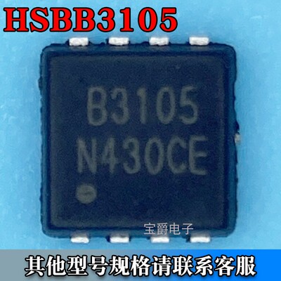 HSBB3105 PRPAK（3*3）场效应MOS管 P沟道 30V 42A 丝印B3105