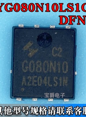 HYG080N10LS1C2 TDFN-8（5*6）场效应MOS管 N沟道 100V 65A