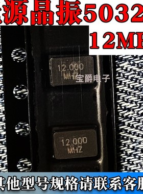 贴片无源晶振5032 12MHZ SMD5032-2P 4P TAXM12M2QLFCDT1T