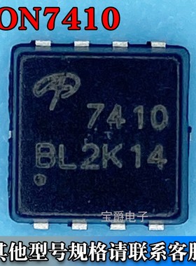 AON7410 DFN-8（3*3） 场效应MOS管 N沟道 30V 24A 丝印7410