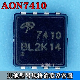 AON7410 DFN-8(3*3) 场效应MOS管 N沟道 30V 24A 丝印7410