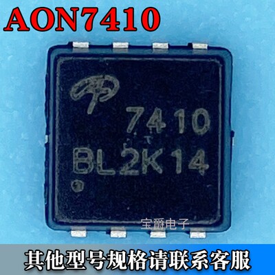 AON7410 DFN-8（3*3） 场效应MOS管 N沟道 30V 24A 丝印7410