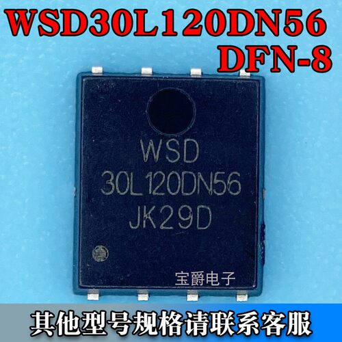 WSD30L120DN56 PDFN-8（5*6）场效应MOS管 P沟道 30V 120A