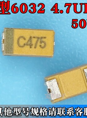 TAJC475K050RNJ 钽电容4.7UF 475K 50V 10% C型6032 宝爵电子