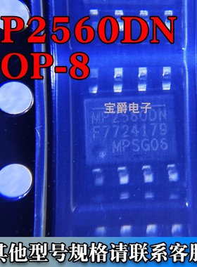 MP2560DN-LF-Z 封装SOP-8 降压转换器芯片原装 专业BOM配单