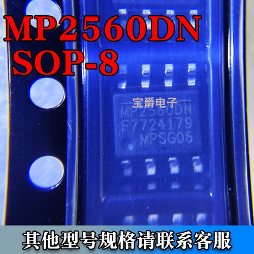 MP2560DN-LF-Z 封装SOP-8 降压转换器芯片原装 专业BOM配单