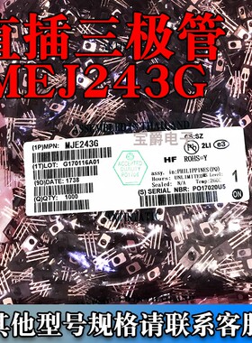 MJE243G JE243G 塑封 TO-126 管 音频功放三极管