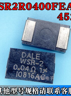 WSR2R0400FEA 封装4527 40MR 2W 1% 0.04R 0R04贴片电阻