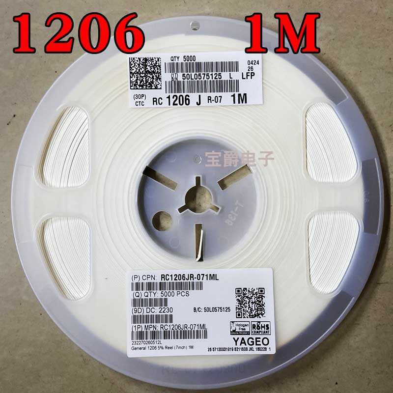 1206 1M 贴片电阻 RC1206JR-071ML J5% F1% 1/4W一盘5000PCS