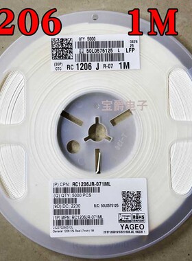 1206 1M 贴片电阻 RC1206JR-071ML J5% F1% 1/4W一盘5000PCS