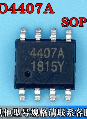 AP4407A/B SOP-8 场效应MOS管 P沟道 30V 12A 专业BOM配单