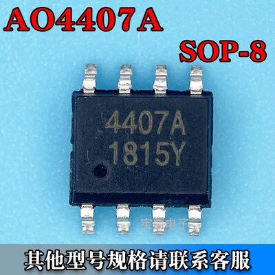 AP4407A/B SOP-8 场效应MOS管 P沟道 30V 12A 专业BOM配单