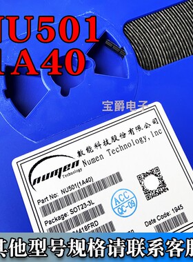 NU501 丝印1A40 封装SOT23-3 芯片 一盘3000PCS