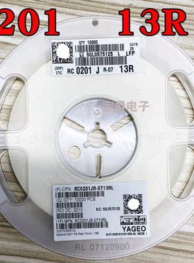 0201 13R 贴片电阻 RC0201JR-0713RL J5% F1% 一盘一万PCS