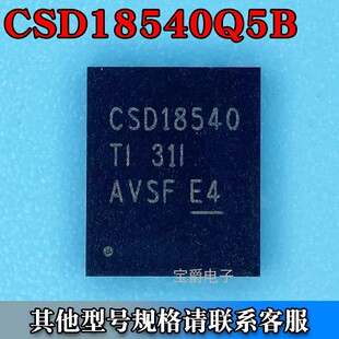 CSD18540Q5B VSON-8-CLIP 场效应MOS管 N沟道 60V 100A CSD18540