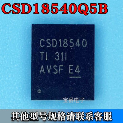 CSD18540Q5B VSON-8-CLIP 场效应MOS管 N沟道 60V 100A CSD18540