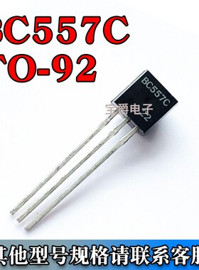 BC557C 直插件小功率三极管 PNP型 45V 100MA TO-92 拍1件=1000个