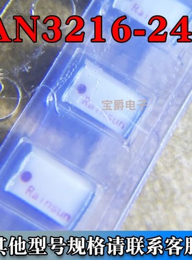 AN3216-245 无线芯片 1206 2.4GHz Rainsun 全新贴片 专业BOM配单