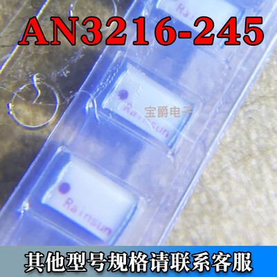 AN3216-245 无线芯片 1206 2.4GHz Rainsun 全新贴片 专业BOM配单