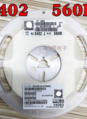 0402 560K 贴片电阻 RC0402JR-07560KL J5% F1% 一盘一万PCS