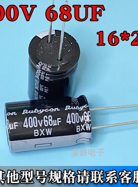 400V68UF 16*25 直插电解电容 全新黑色