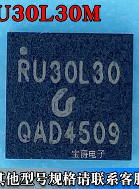RU30L30M PDFN3333-8 场效应MOS管 P沟道 30V 30A 丝印RU30L30