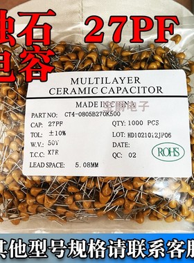 直插独石电容27PF 50V X7R CT4-0805B270K500 一包1000只
