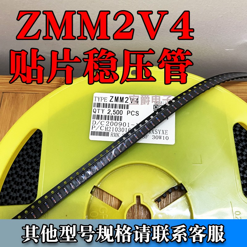 ZMM2V4 封装LL34 贴片稳压二极管玻璃装 白带黑带齐纳圆柱状全新