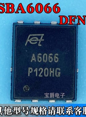HSBA6066 DFN-8（5*6）场效应MOS管 N沟道 60V 78A 丝印A6066