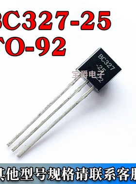 BC327-25 直插件45V 800MA 功率三极管 TO-92 PNP 拍1件=1000个
