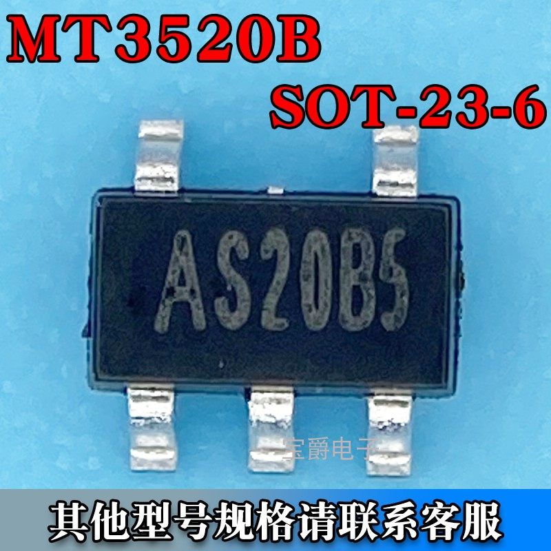 MT3520B SOT-23-5 DC-DC电源降压芯片 2.3V-6V 2A 丝印AS20B5