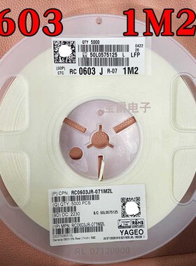 0603 1.2M 贴片电阻 RC0603JR-071M2L J5% F1% 1/10W一盘5000PCS